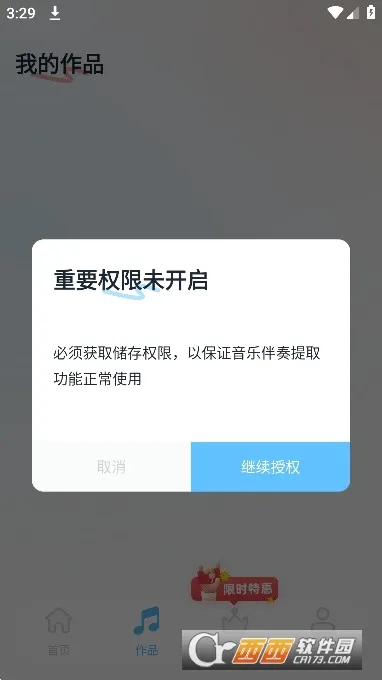 音乐伴奏提取最新手机版截图1