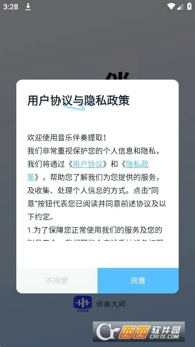 音乐伴奏提取最新手机版截图3