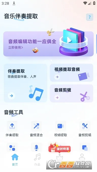 音乐伴奏提取最新手机版截图2