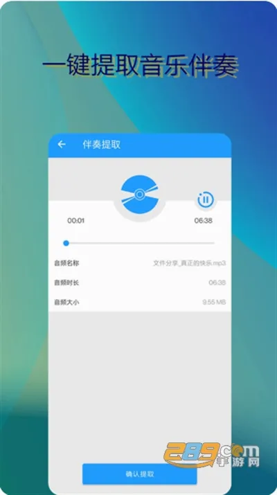 音乐伴奏提取最新手机版截图4