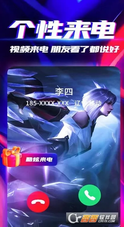 来电秀(来电视频软件)  手机版截图0