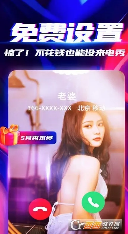 来电秀(来电视频软件)  手机版截图1
