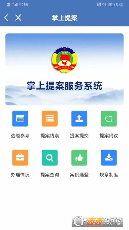 北京市政协(政协履职平台) -7 免费版截图1