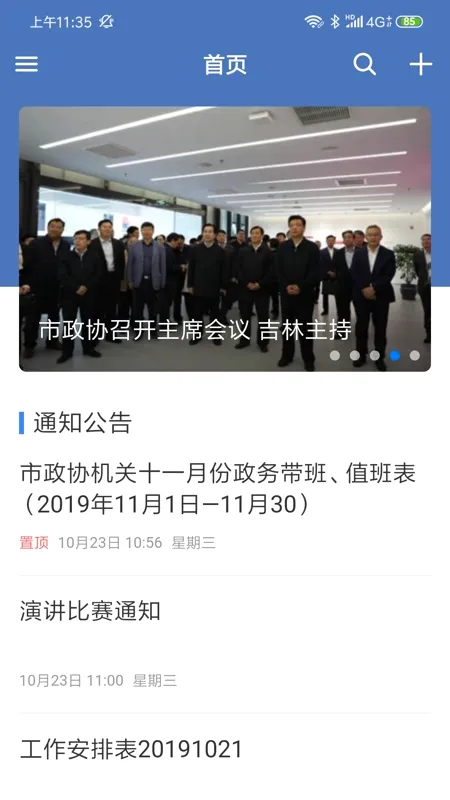 北京市政协(政协履职平台) -7 免费版截图2