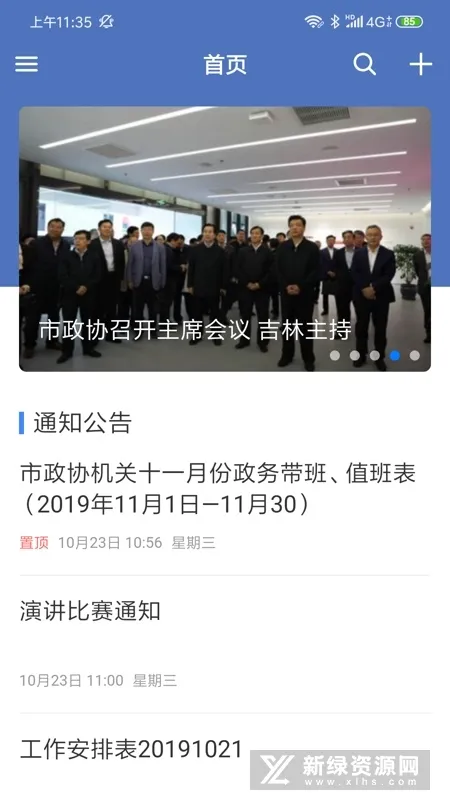 北京市政协(政协履职平台) -7 免费版截图4
