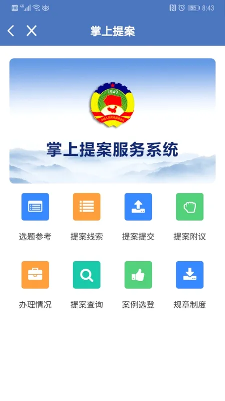 北京市政协(政协履职平台) -7 免费版截图3