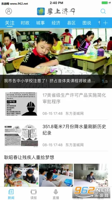 掌上济宁(济宁新闻服务端)  手机版截图3