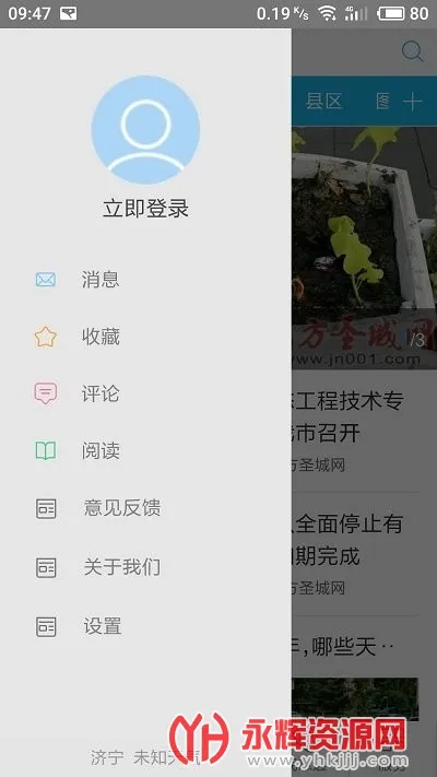 掌上济宁(济宁新闻服务端)  手机版截图4