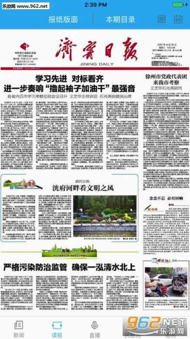 掌上济宁(济宁新闻服务端)  手机版截图2
