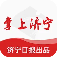 掌上济宁(济宁新闻服务端)  手机版