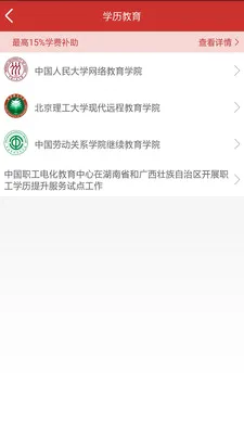 职工驿站(职工学习软件)  手机版截图3