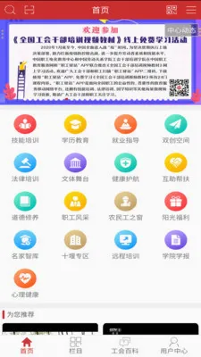 职工驿站(职工学习软件)  手机版截图1