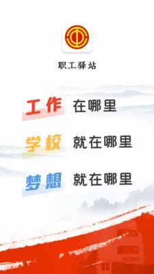 职工驿站(职工学习软件)  手机版截图2