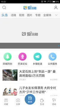 爱涪陵(涪陵同城服务)  手机版截图3