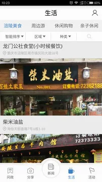 爱涪陵(涪陵同城服务)  手机版截图4