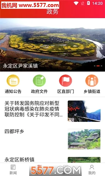 掌上永定(永定生活服务平台)  手机版截图1