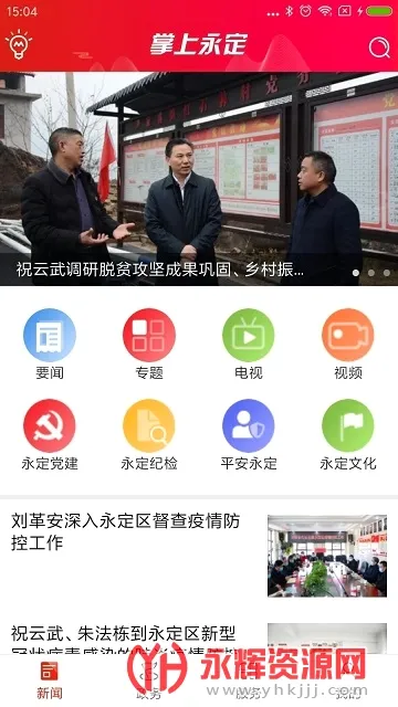 掌上永定(永定生活服务平台)  手机版截图4