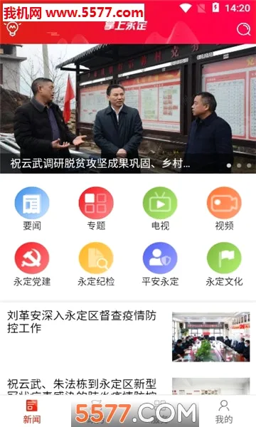 掌上永定(永定生活服务平台)  手机版截图2