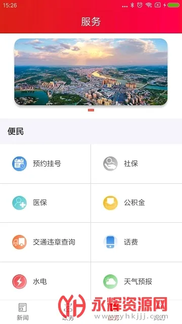 掌上永定(永定生活服务平台)  手机版截图3