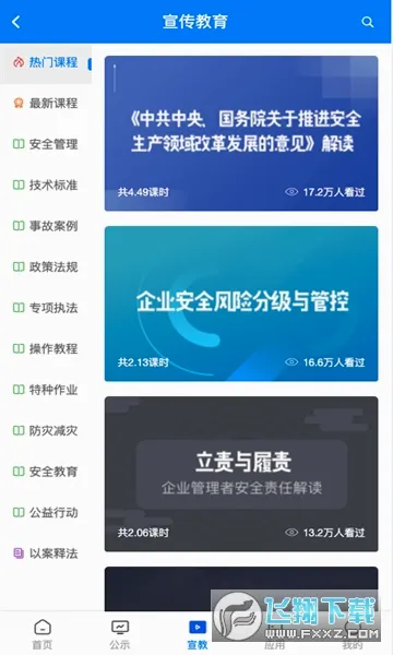 常州应急(应急管理平台)  免费版截图3