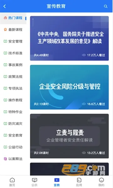 常州应急(应急管理平台)  免费版截图1