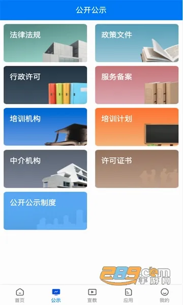 常州应急(应急管理平台)  免费版截图4