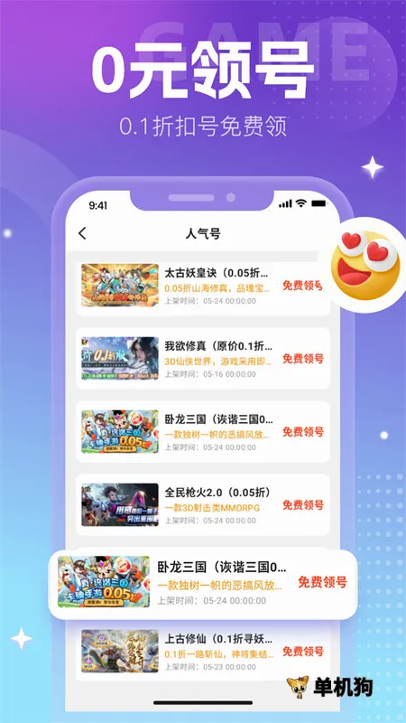 零元平台最新手机版截图2