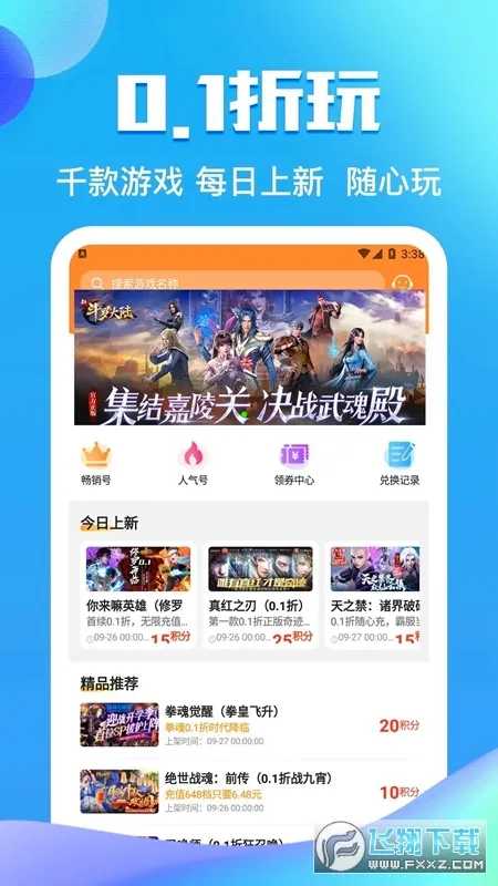 零元平台最新手机版截图4