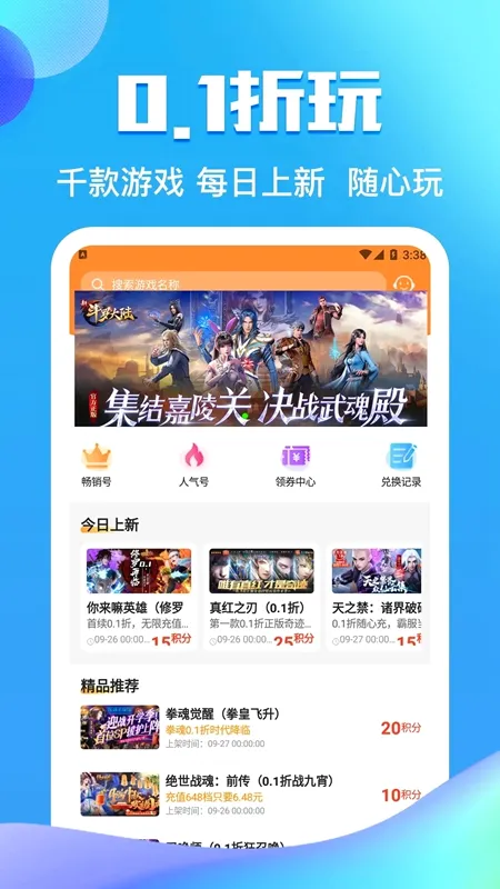 零元平台最新手机版截图3