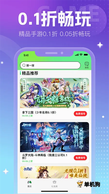 零元平台最新手机版截图1