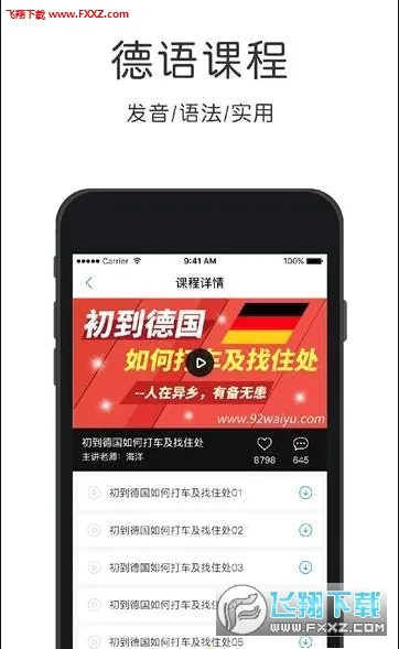 配音学德语(德语学习应用)  安卓版截图1