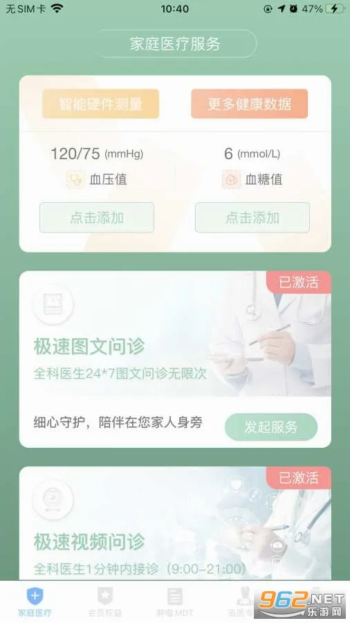 医健云联(医疗问诊平台)  手机版截图0