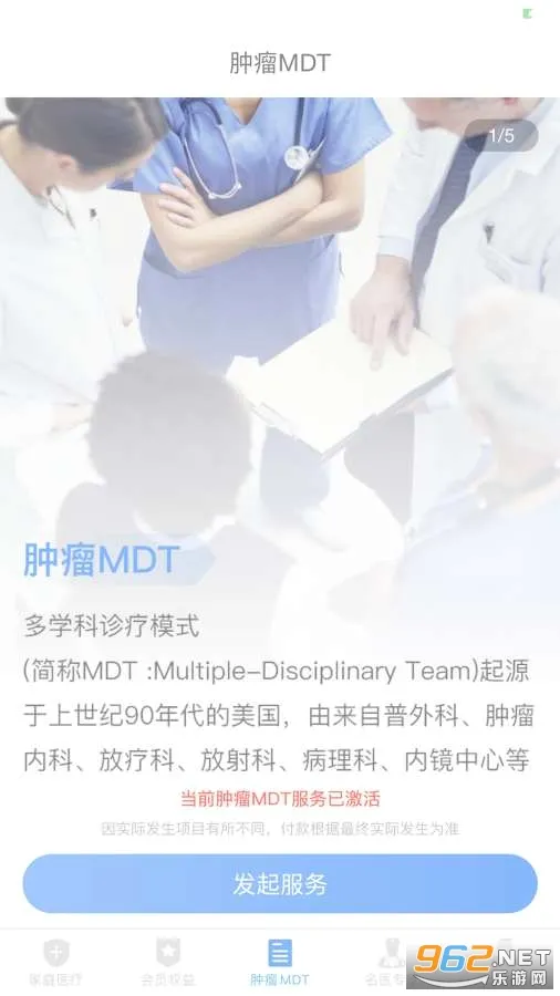 医健云联(医疗问诊平台)  手机版截图1