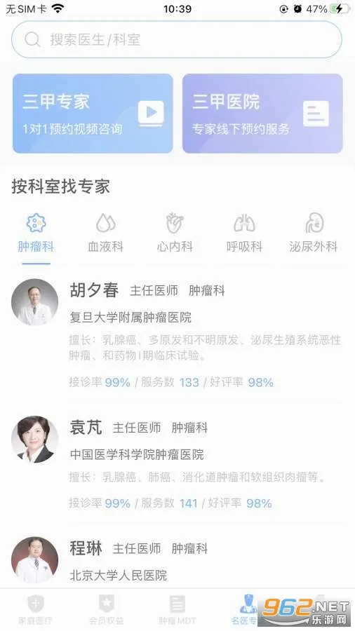 医健云联(医疗问诊平台)  手机版截图2