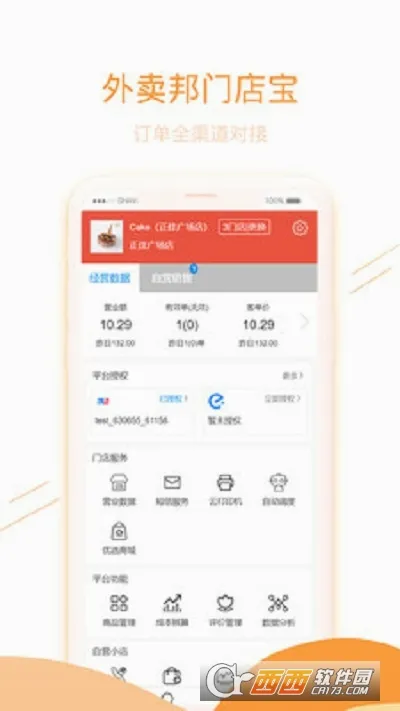 外卖邦门店宝最新安卓版截图0