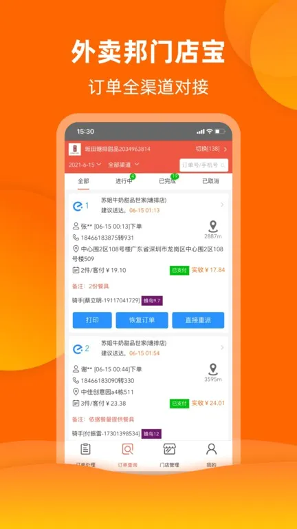 外卖邦门店宝最新安卓版截图3
