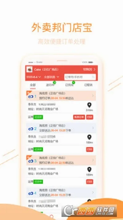 外卖邦门店宝最新安卓版截图1