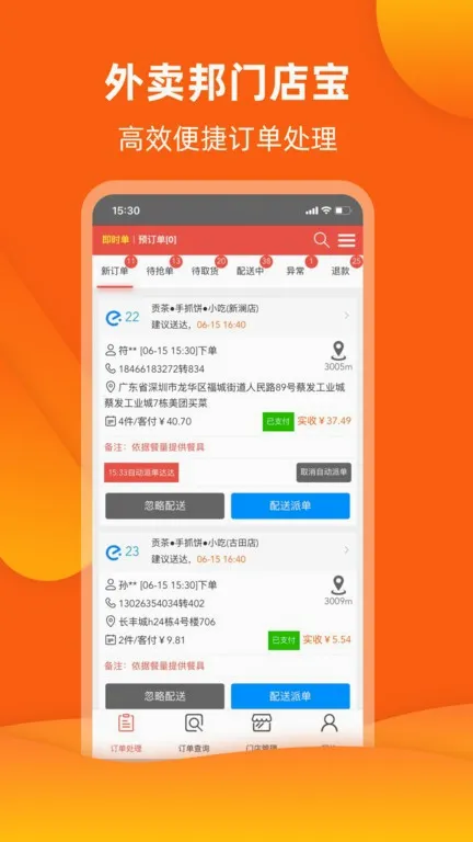 外卖邦门店宝最新安卓版截图2