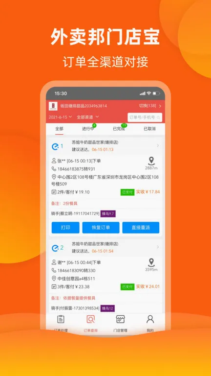 外卖邦门店宝最新安卓版截图4