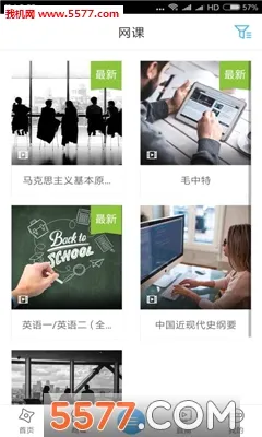 自考之家(自考学习平台)  安卓版截图4