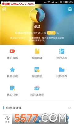 自考之家(自考学习平台)  安卓版截图3