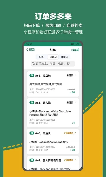 呱咖收银外卖系统最新安卓版截图4