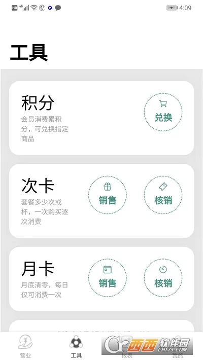 呱咖收银外卖系统最新安卓版截图1
