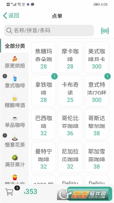 呱咖收银外卖系统最新安卓版截图2