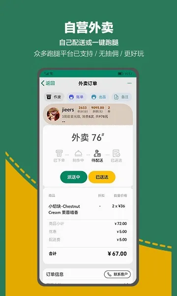 呱咖收银外卖系统最新安卓版截图3