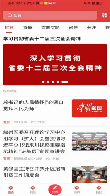 酒都惠(宜宾融媒体平台)  安卓版截图4