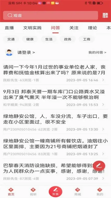 酒都惠(宜宾融媒体平台)  安卓版截图3