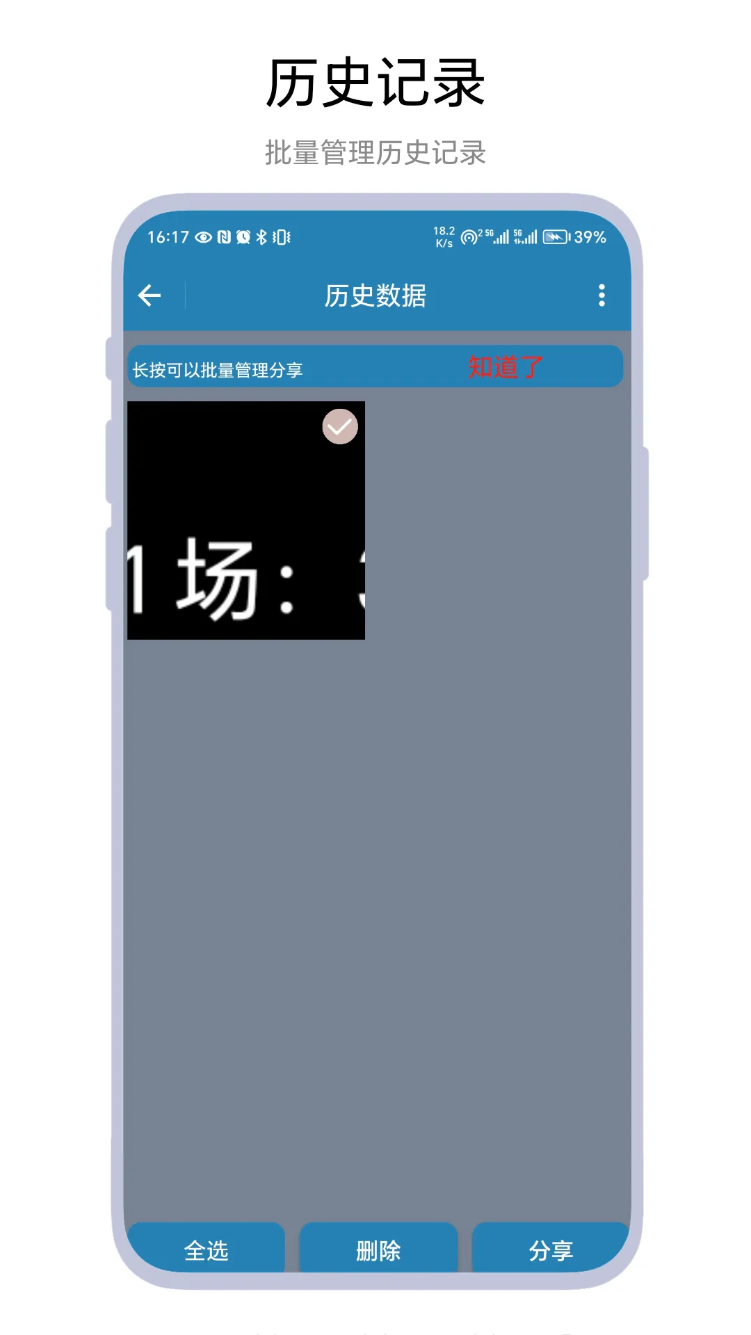 秒表记分牌(多功能计时计分)  手机版截图3