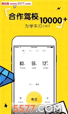 驾考部落最新手机版截图0