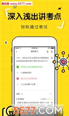 驾考部落最新手机版截图2